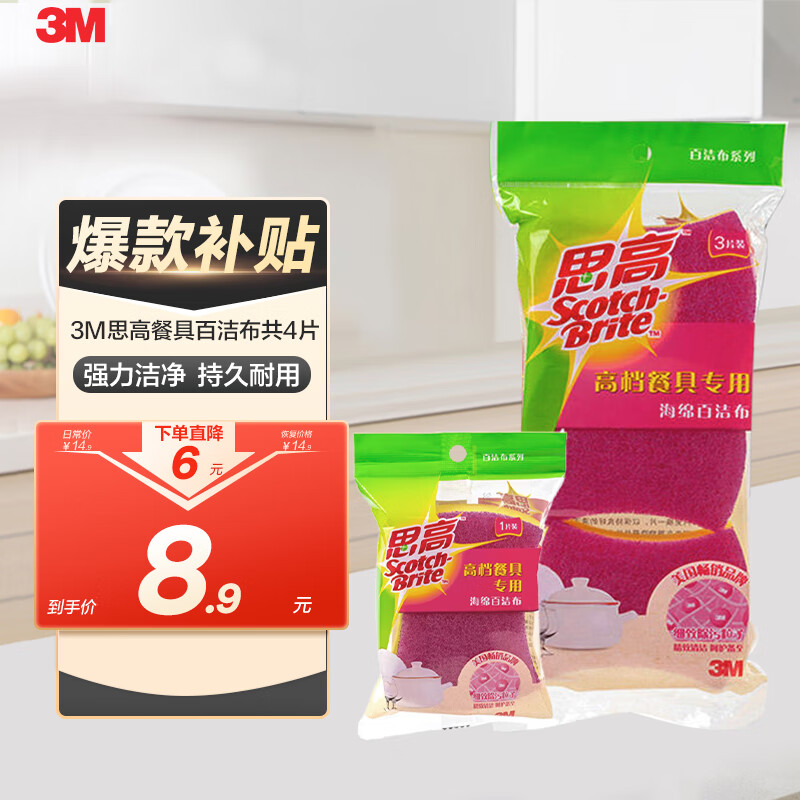 3M 京东3M 思高专用百洁布4片 ￥8.9