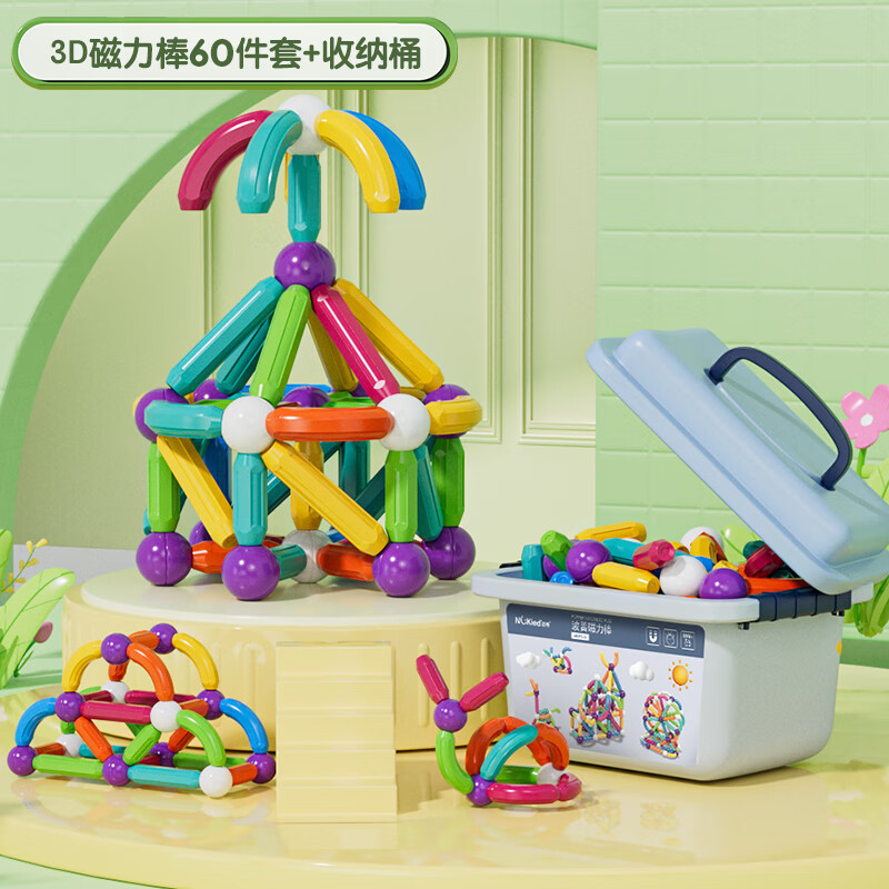 纽奇 儿童磁力棒玩具 彩虹磁力棒64件+收纳桶 39元包邮（需用券）