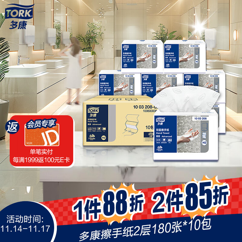 TORK 多康 擦手纸双层 180抽*10包 ￥79.8