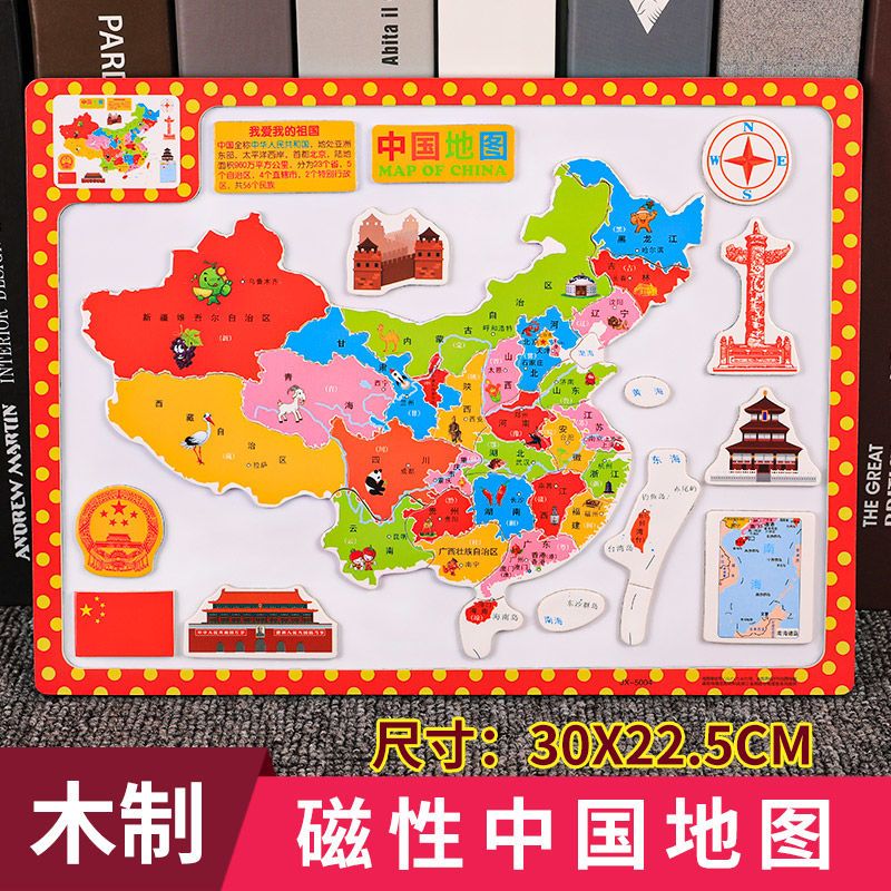 Beityos 3D立体中国地图拼图磁吸款 12.9元包邮（需用券）