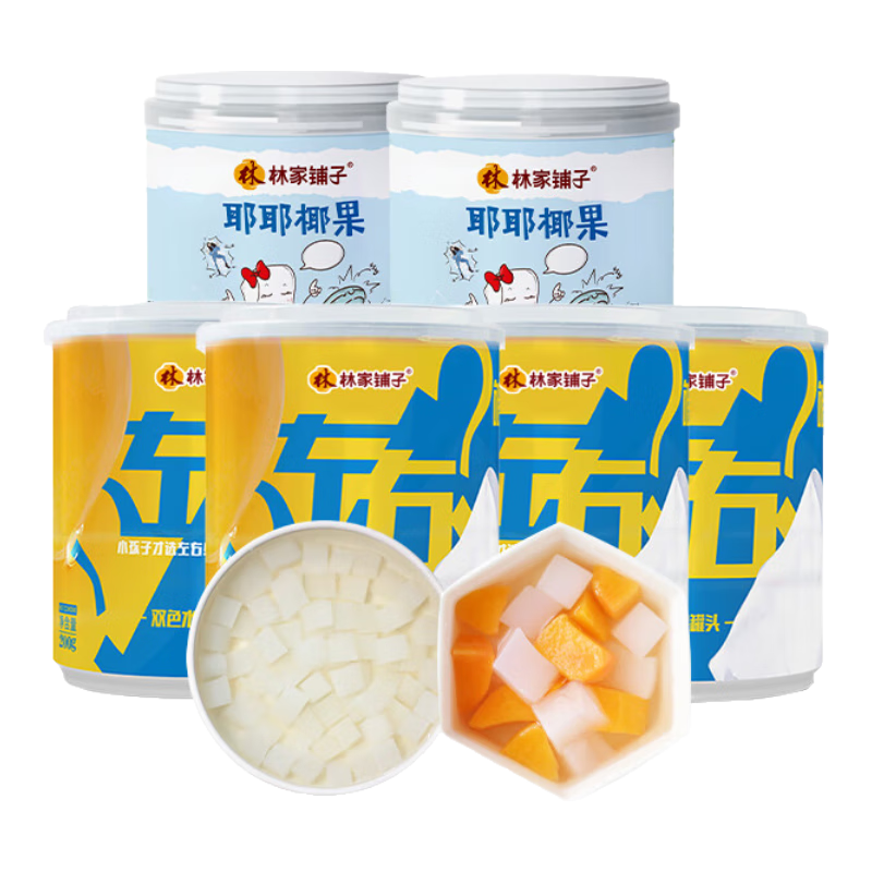 林家铺子 左右罐头200g*4+椰果罐头200g*4 15.9元