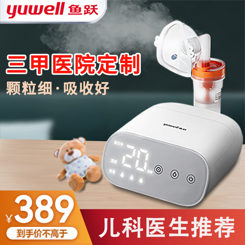 yuwell 鱼跃 医院同款雾化器儿童家用止咳化痰雾化机医用级宝宝婴儿理疗机