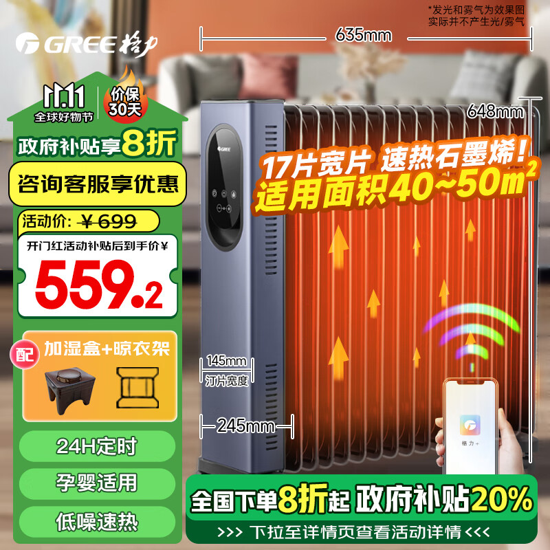 GREE 格力 石墨烯取暖器17片电油汀家用全屋取暖电暖气片立式卧室客厅落地