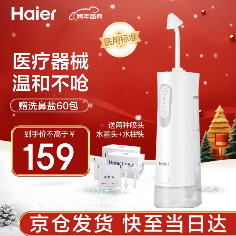 Haier 海尔 电动洗鼻器成人手持便携式鼻腔清洗器成人洗鼻器+1盒30包洗鼻盐 1