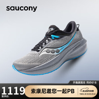 saucony 索康尼 胜利21跑鞋男减震透气跑步鞋训练运动鞋灰黑42.5 ￥1119