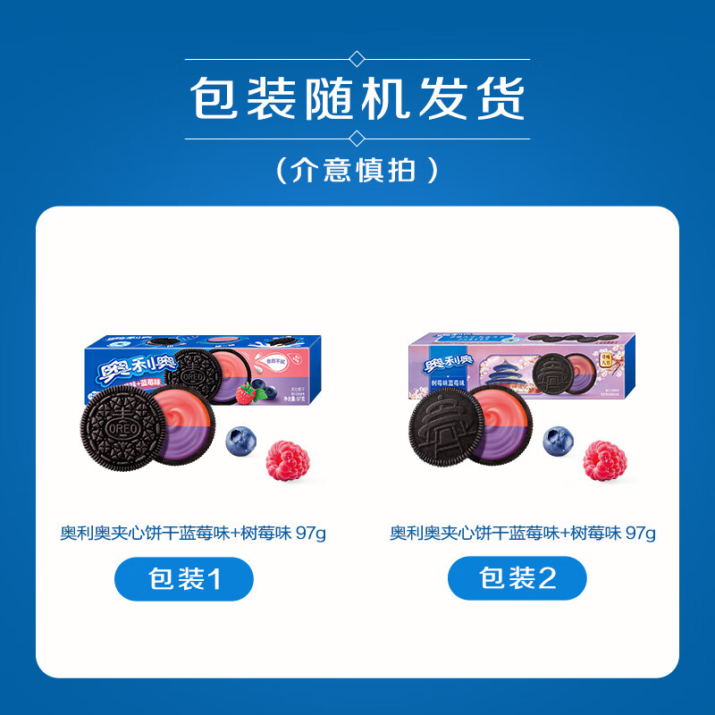 奥利奥 夹心饼干 树莓味+蓝莓味 97g 1.5元 - 线报酷