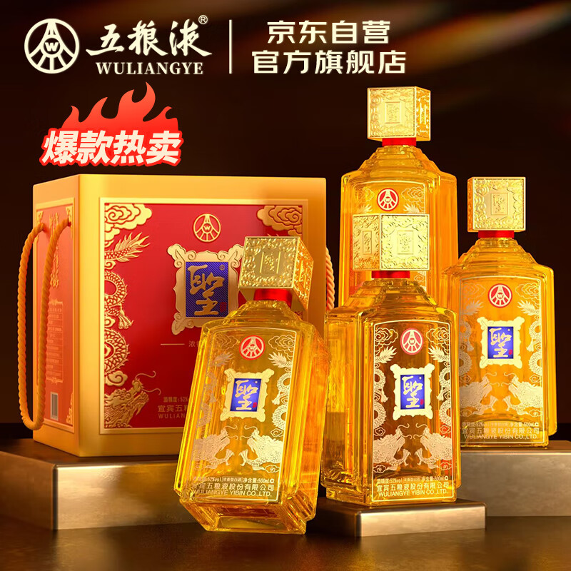 WULIANGYE 五粮液 聖酒 52%vol 浓香型白酒 500ml 269元