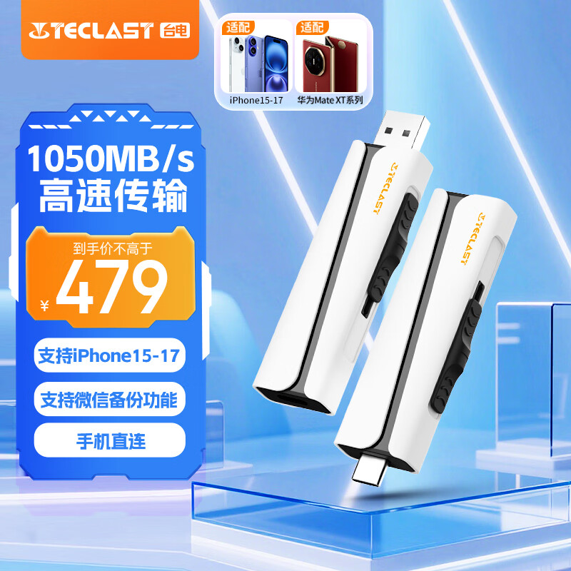 台电 512GB 固态手机U盘Type-C双接口大容量 USB3.2 读速1050MB/s高速车载手机u盘 47