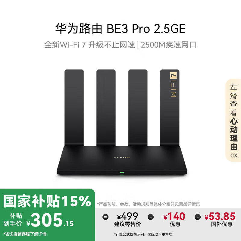 华为 HUAWEI BE3 Pro 2500M网口版 双频3600M 家用千兆无线路由器 Wi-Fi 7 黑色 单个