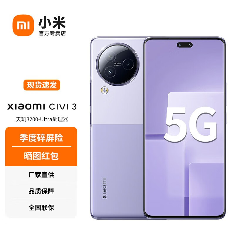 Xiaomi 小米 MI 小米 Civi3 5G手机 前置仿生双主摄 天玑8200-Ultra 后置5000万光学防