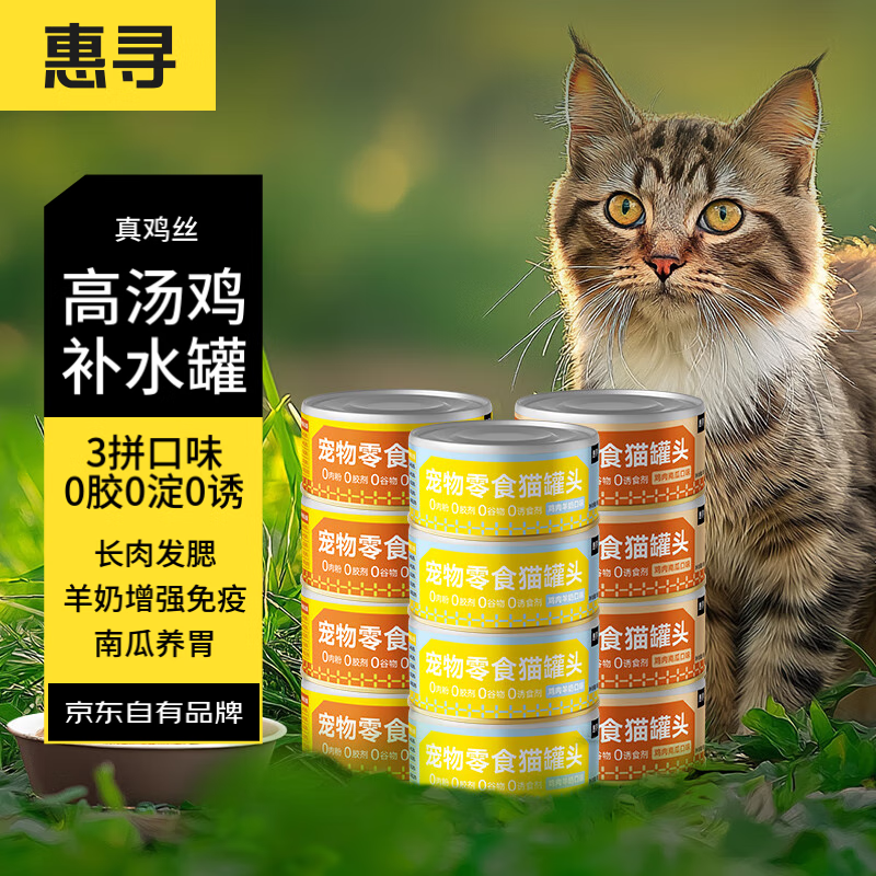 惠寻 京东自有品牌 鸡丝补水猫罐头3拼味85g*12 猫零食羊奶南瓜湿粮 19.9元（