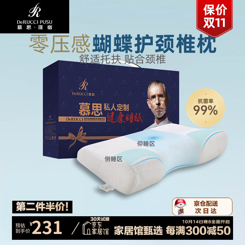 DeRUCCI 慕思 蝶形记忆枕舒眠颈椎护颈枕头 记忆棉枕芯 蝴蝶记忆枕 AB分区枕