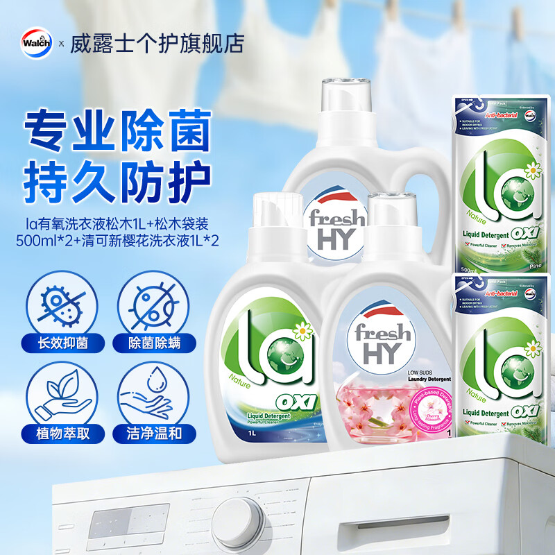 威露士 la有氧洗衣液 除菌除螨 洁净有氧去污机洗家用 有氧洗松木1L+500ml*2+