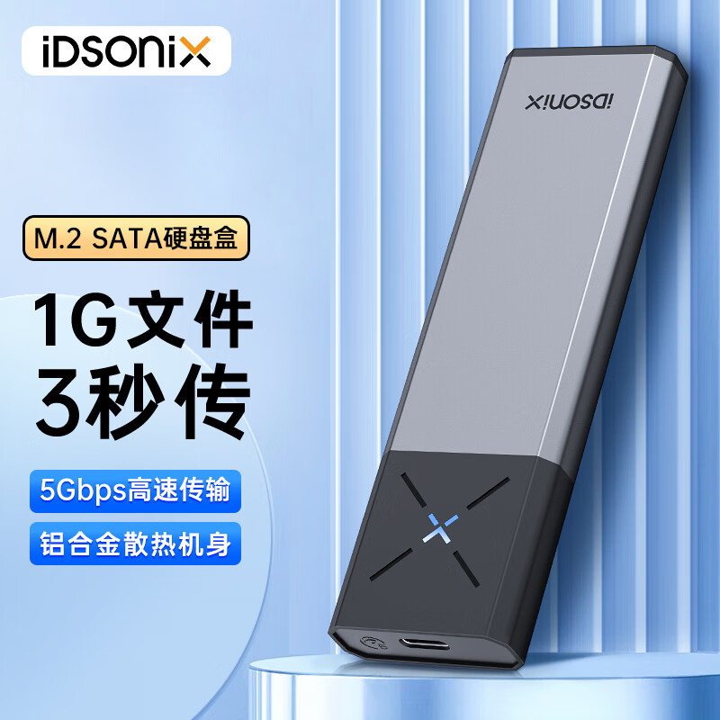 iDsonix 梭客 M.2 NGFF/SATA移动硬盘盒 Type-C/USB3.2接口固态SSD台式机笔记本电脑外置硬盘盒铝合金强散热 39.9元