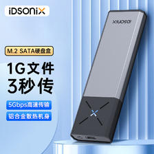 iDsonix 梭客 M.2 NGFF/SATA移动硬盘盒 Type-C/USB3.2接口固态SSD台式机笔记本电脑外