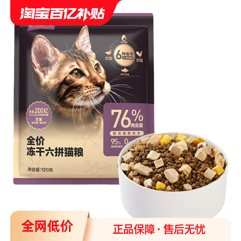 YANXUAN 网易严选 冻干六拼猫粮试吃装120g六种冻干添加益生菌 4.9元