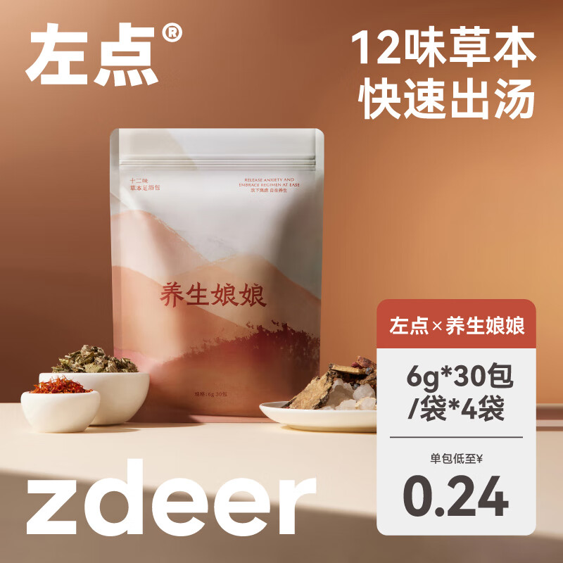 zdeer 左点 养生娘娘十二味泡脚包草本艾草泡脚药包瑶浴足浴粉30包*4袋 28.9元