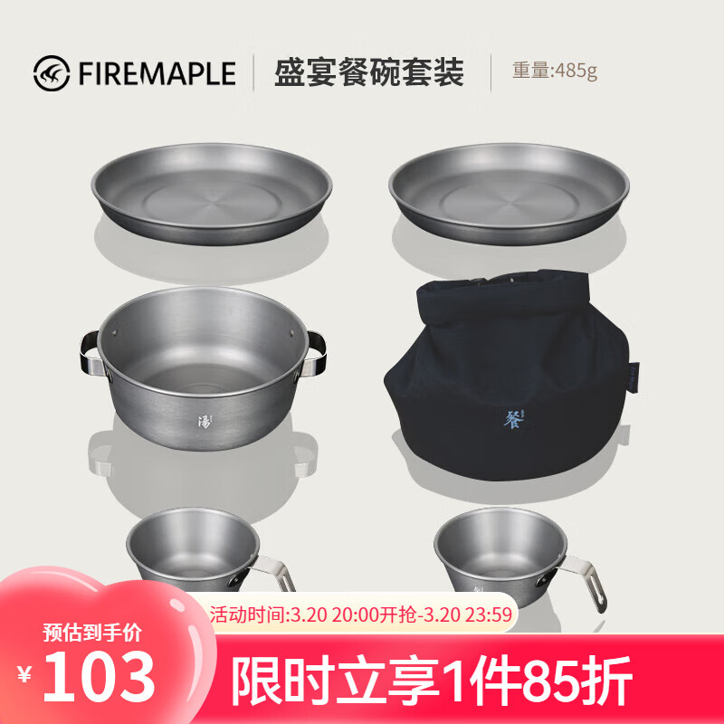 火枫 自驾旅游铝合金耐高温野炊便携野营户外餐具用品 盛宴盘碗大套装 79.3元