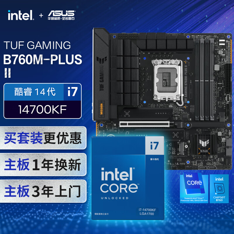 ASUS 华硕 B760M II 重炮手2代主板+英特尔(intel)i7 14700KF CPU 主板+CPU套装 3788元（