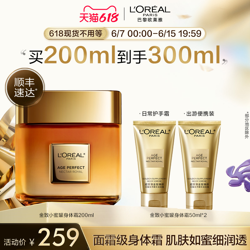 L'OREAL PARIS 金致小蜜罐精华身体霜 50ml 29.9元