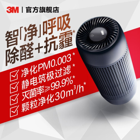 3M 空气净化器 智能除甲醛PM2.5新车除异味TVOC 车载空净 XJ汽车用品 PN68001 609