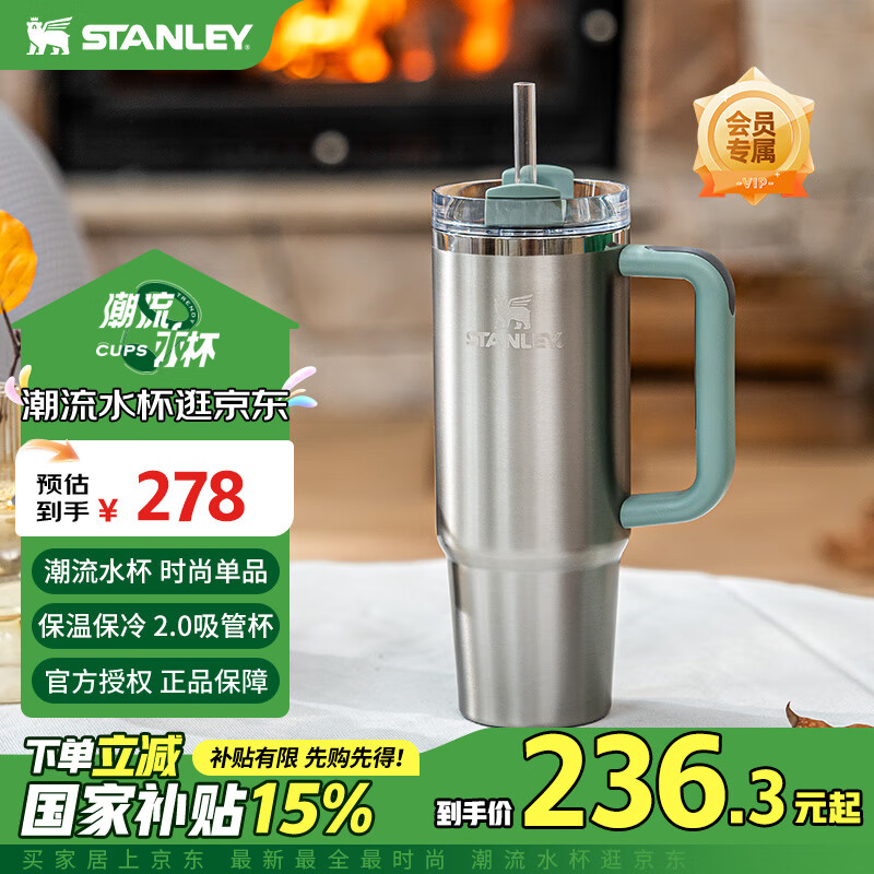 值选、消费券补贴、PLUS会员：STANLEY 史丹利 Quencher巨无霸吸管杯 887ML 星光银