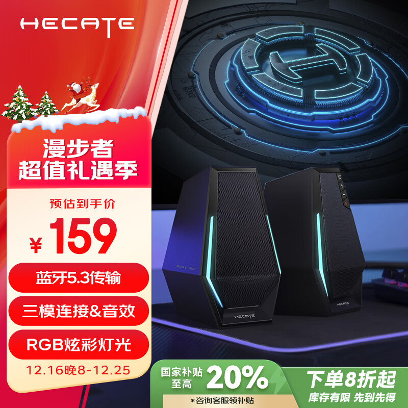 EDIFIER 漫步者 HECATE G1500游戏音箱 2.0电竞桌面音响 蓝牙5.3 ￥127.2