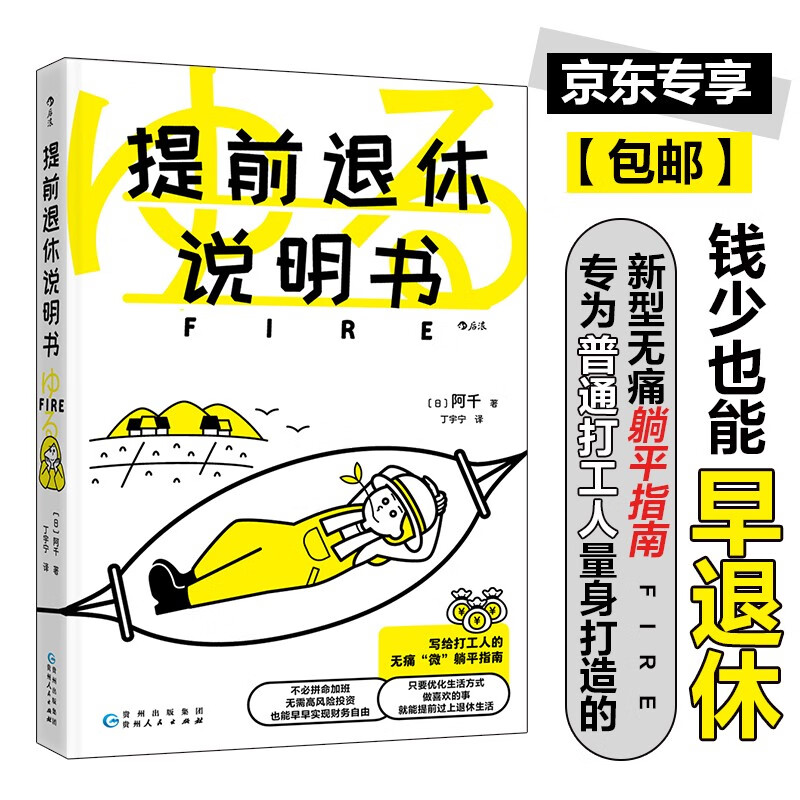 20点开始：《提前退休说明书》 14.9元