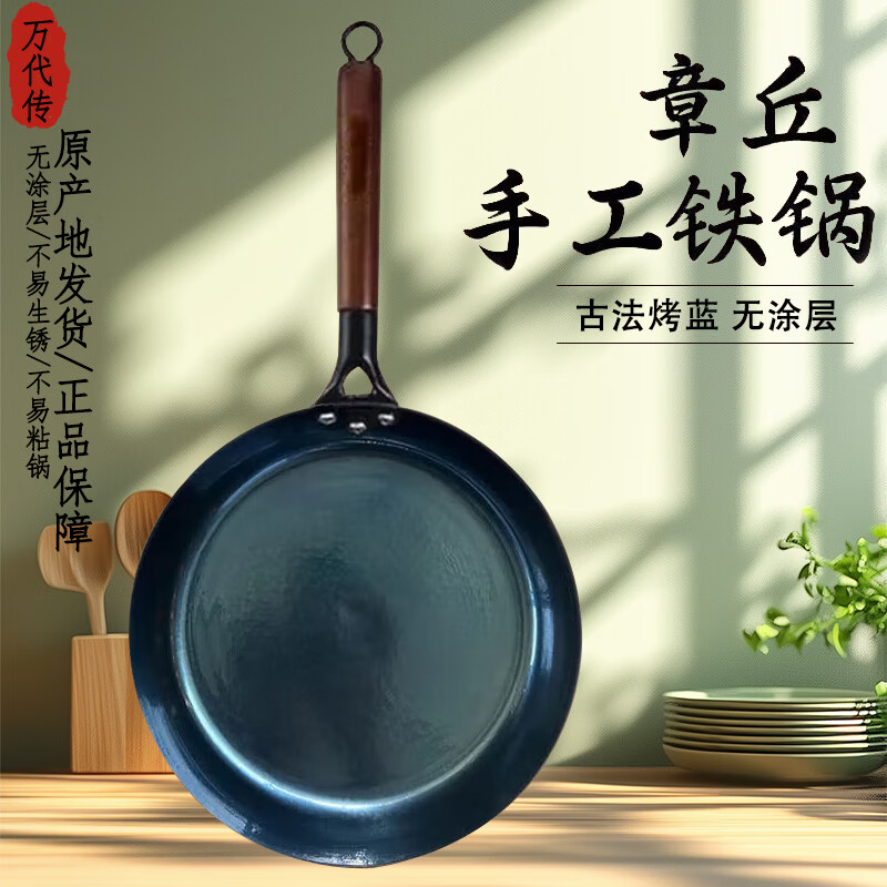 万代传 章丘铁锅无涂层 木柄镜面平底煎锅（已开锅） 26cm 95元（需用券）