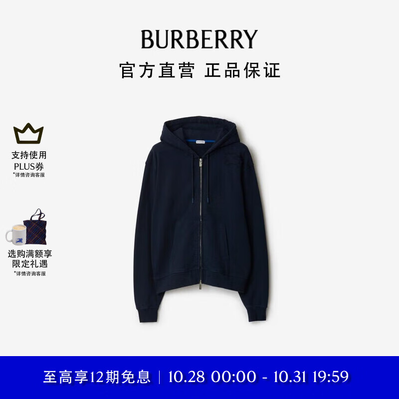 BURBERRY 博柏利 男装 棉质拉链连帽卫衣 6200元（需用券）