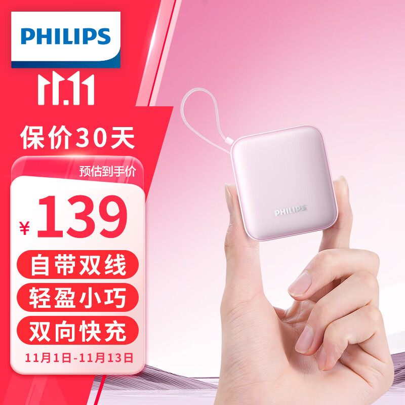 移动端、京东百亿补贴：PHILIPS 飞利浦 自带双线充电宝迷你小巧便携 22.5W超