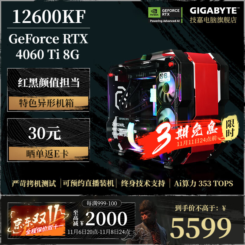 GIGABYTE 技嘉 12600KF/RTX40系MOD开放式异形全家桶电竞游戏AI设计渲染台式组装电