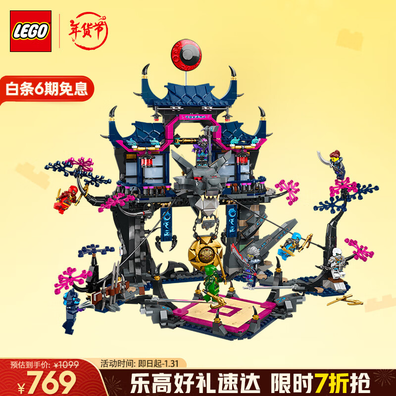 乐高 LEGO Ninjago幻影忍者系列 71813 恶狼面具暗影道场 699元（需用券）