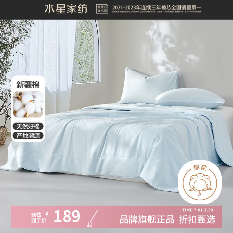水星家纺 A类抑菌新疆100%棉花夏凉被夏被芯空调被子夏季薄被 云棉水洗棉花