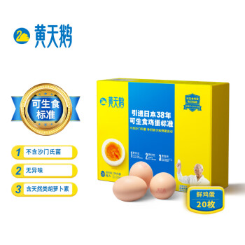 黄天鹅 可生食鲜鸡蛋20枚1.06kg 礼盒装 ￥50.8