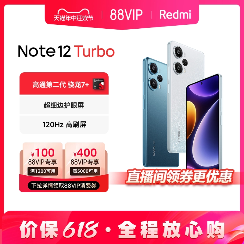 Redmi 红米 Note 12 Turbo 5G手机 12GB+512GB ￥1449