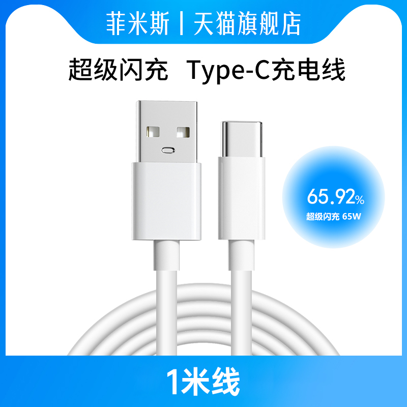 适用OPPOReno4充电线65W超级闪充线reno4Pro数据线Reno4se5g手机充电线type-c数据线6.