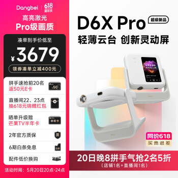 Dangbei 当贝 D6X Pro 云台激光投影仪 ￥3679