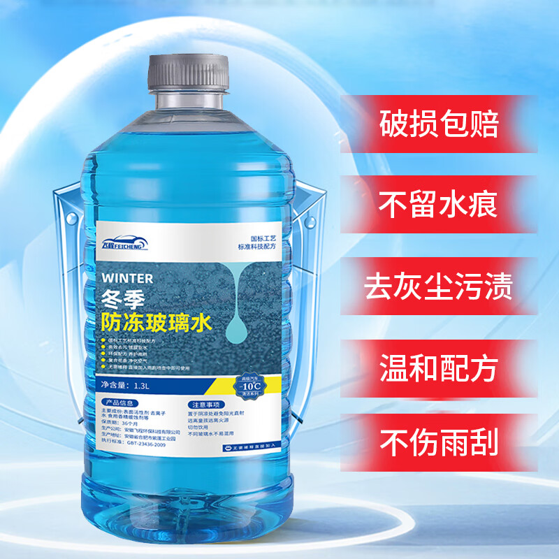 京东物流自营 玻璃水 去污雨刮水 1.3L 强力去污 2瓶装 -10度 3元