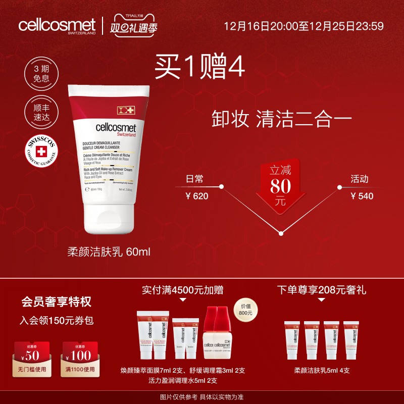 88VIP：cellcosmet 瑞妍 欧洲直邮CELLCOSMET瑞妍 柔颜洁肤乳 深层清洁温和卸妆乳 2