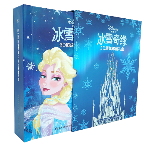 《迪士尼冰雪奇缘3D超炫珍藏礼盒》（精装） 248元（需用券）