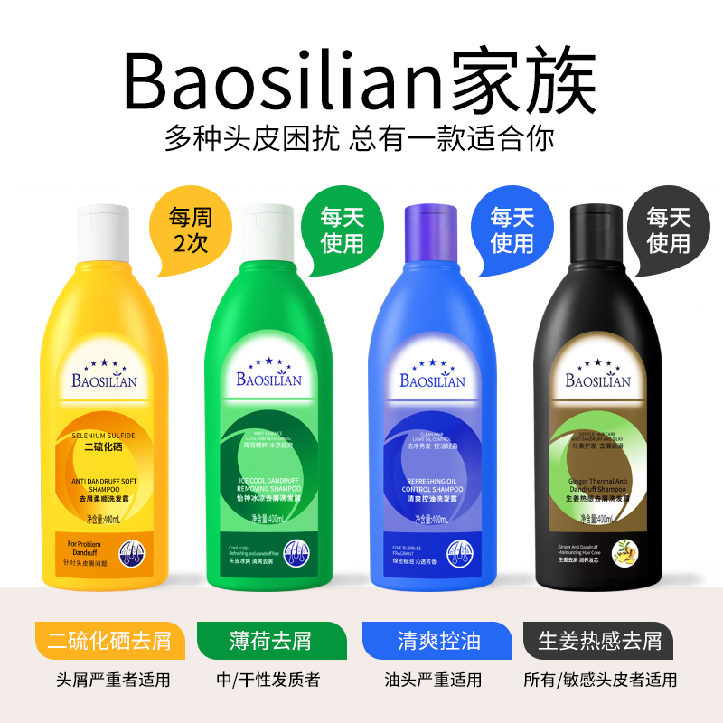 BAOSILIAN 葆诗莲 二硫化硒400ml洗发水去屑控油蓬松生姜滋养柔顺洗发水04 14.9