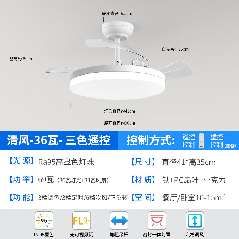 雷士照明 灯扇一体风扇灯 36W 6档调风 124.7元（需用券）