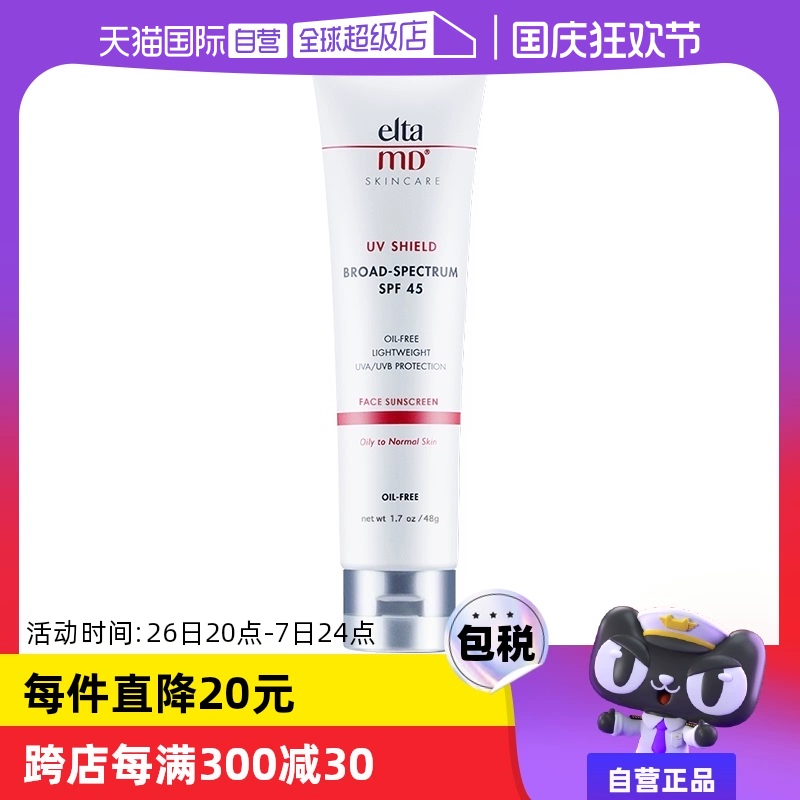 【自营】EltaMD防晒霜面部防紫外线隔离清爽乳敏感肌SPF45 ￥98