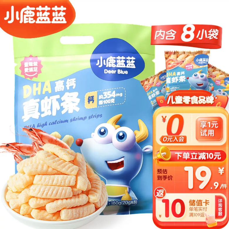小鹿蓝蓝 DHA高钙真虾条原味160g 宝宝虾条儿童零食磨牙饼干8小袋 16.6元（需