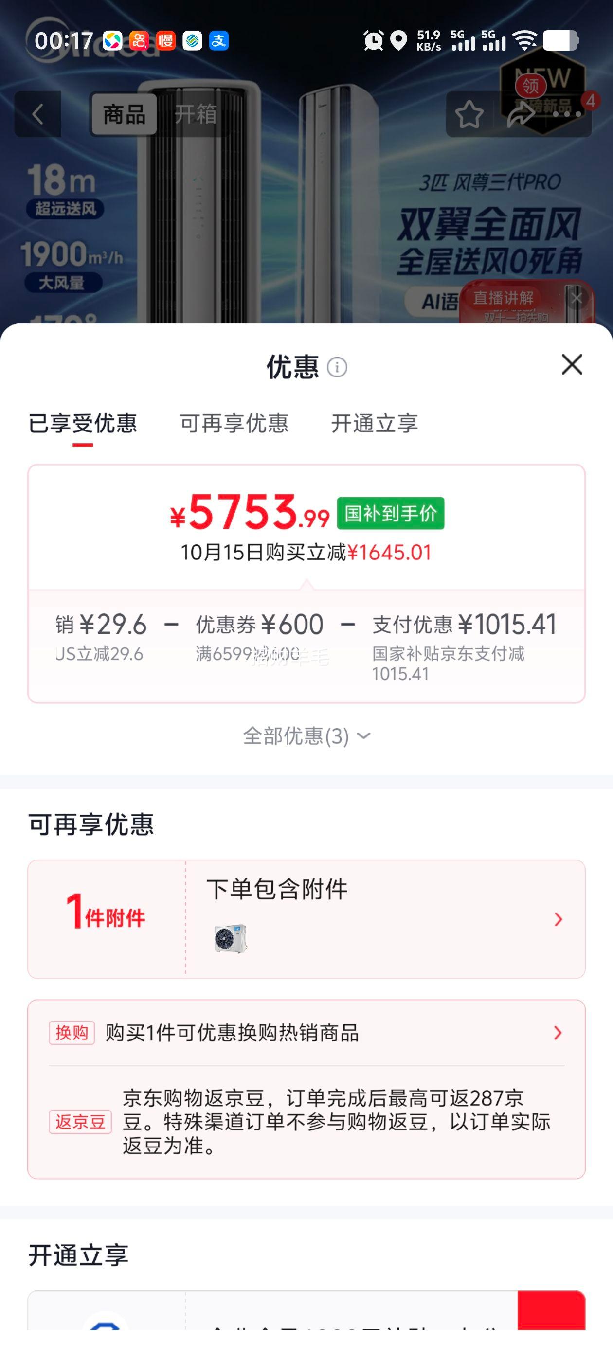 美的 风尊三代PRO 大3匹 立式空调柜机 KFR-72LW/MXC3P 5753.99元 - 清风线报