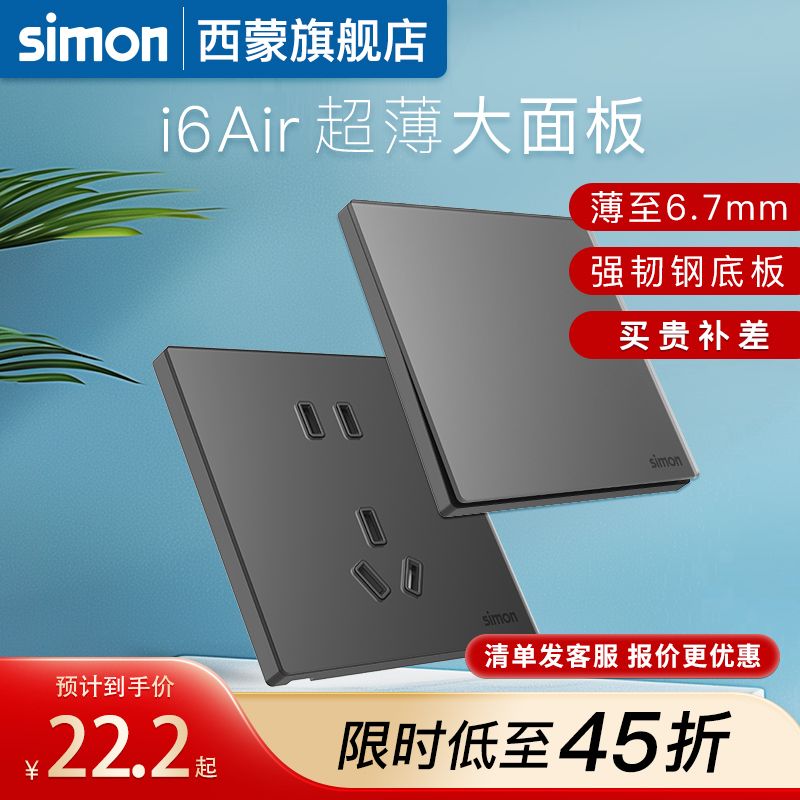 simon 西蒙电气 西蒙插座开关超薄面板i6Air铂晶五孔86型暗装灰亚克力官方旗