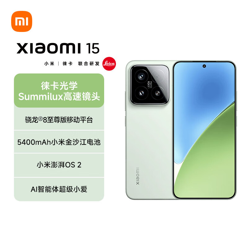 小米 Xiaomi 15系列暨小米澎湃OS 2 12+256 浅草绿 5g手机 3979元