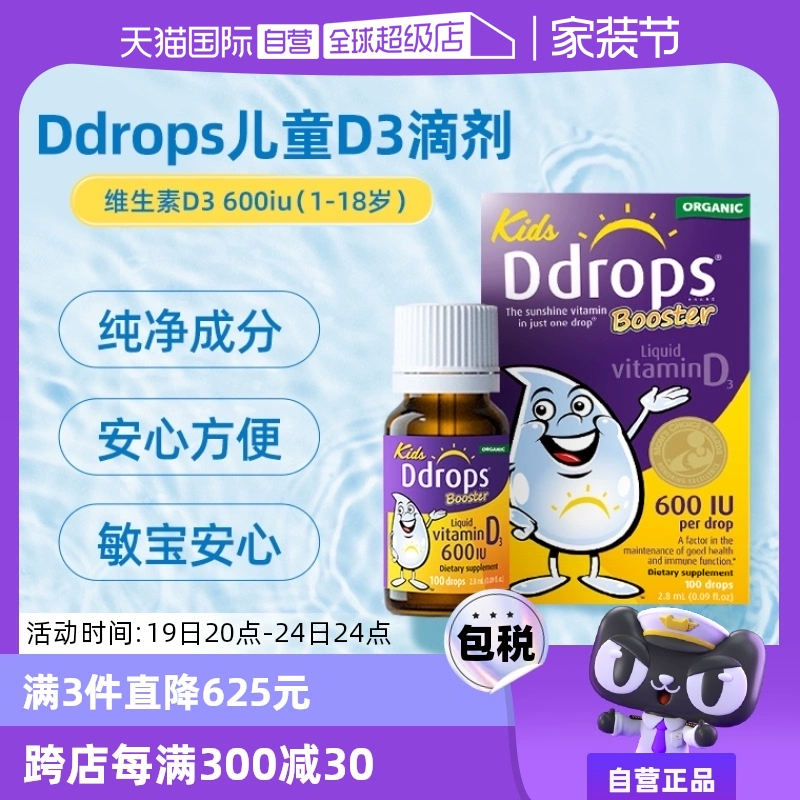 【自营】Ddrops滴卓思VD3滴剂儿童维生素d3一岁以上600IU促钙吸收 ￥95