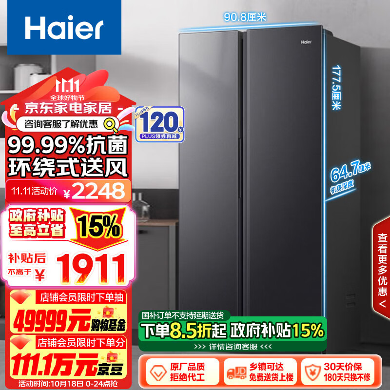 Haier 海尔 BCD-521WGHSSEDSD 风冷 对开门冰箱 521L 玉墨银 ￥1673.66